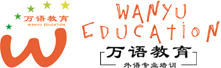 万语教育培训机构