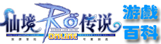 晓晓仙境百科