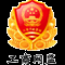 辽宁双鞍集团劳动防护用品有限公司