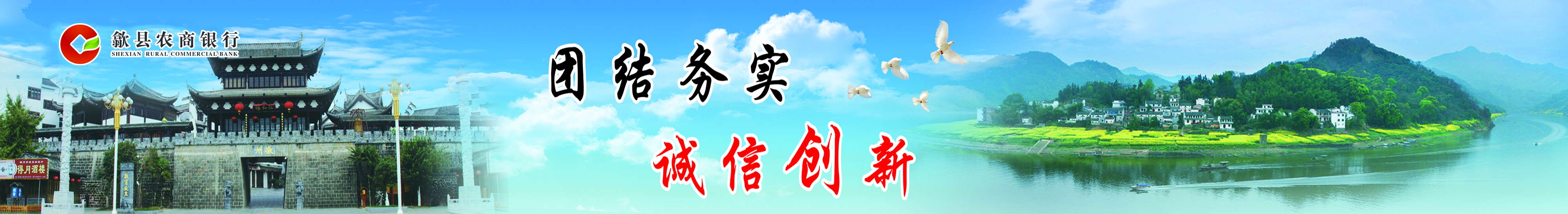 歙县农商银行