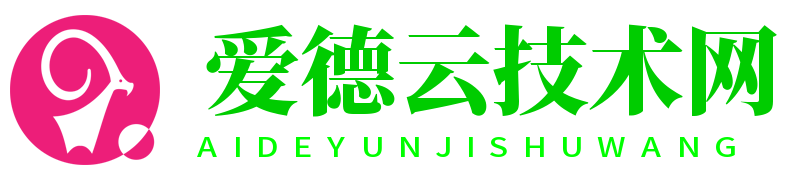 爱德云技术网