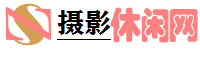 论坛下摄影网