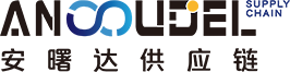 安曙达供应链
