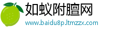 如蚁附膻网