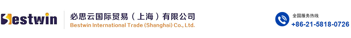 必思云国际贸易（上海）有限公司
