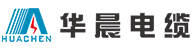 浙江华晨电缆有限公司