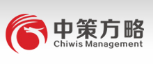 深圳市中策方略管理顾问有限公司