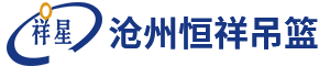电动吊篮