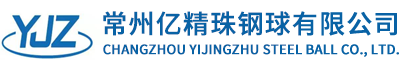 生产各种精密轴承钢球