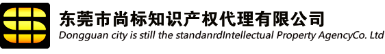 东莞商标注册公司