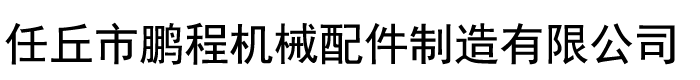 链轮加工