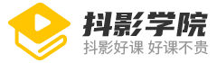 抖影学院