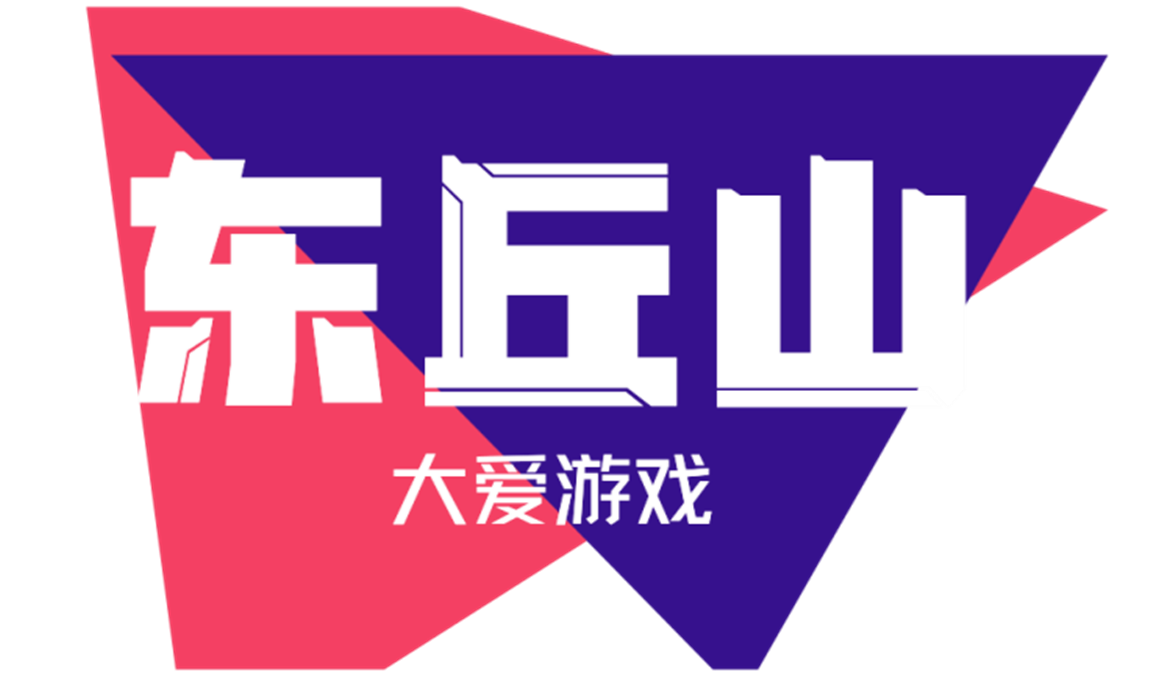东丘山文化
