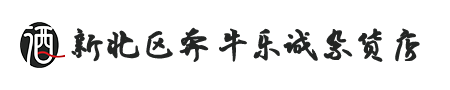 东台烟酒回收