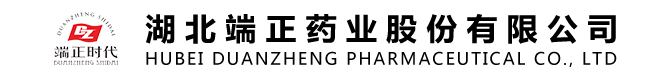 湖北端正药业股份有限公司