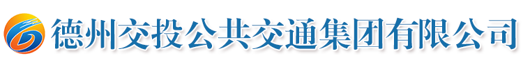 德州公交
