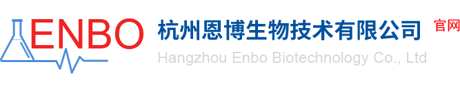 杭州恩博生物技术有限公司官网