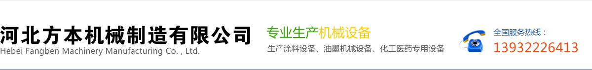 涂料设备