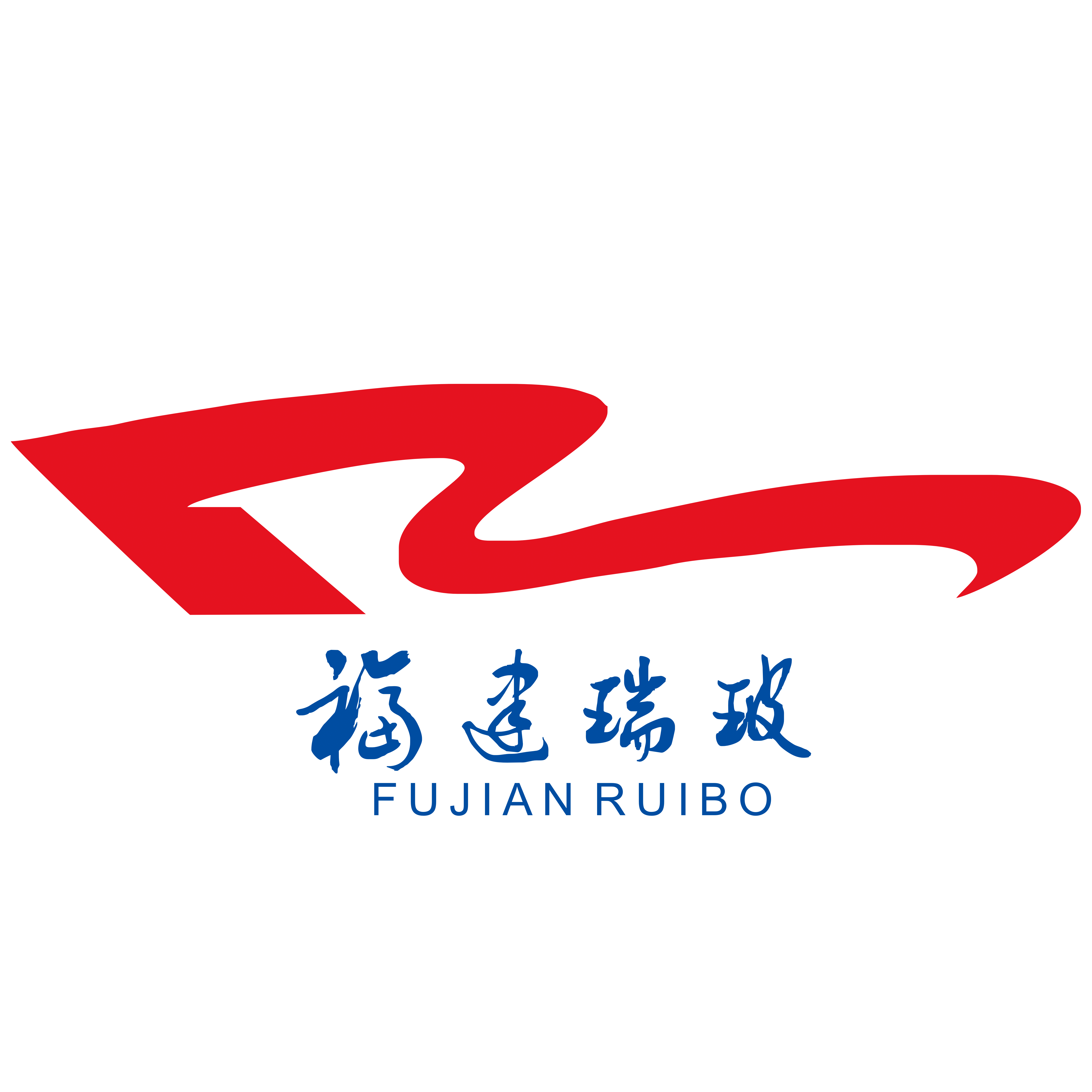 福建瑞玻玻璃有限公司