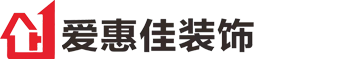 广安装修公司