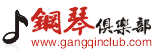 雅马哈钢琴