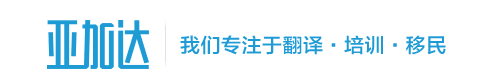 广州翻译,广州翻译公司,广州英语翻译,广州翻译服务,广州小语种培训