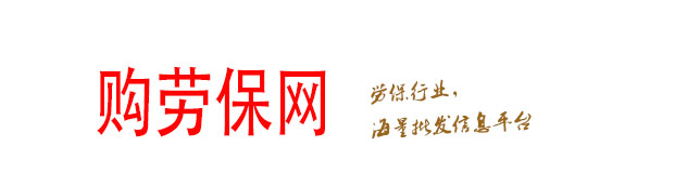 购劳保网