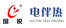 电伴热