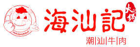 海汕记潮汕牛肉火锅