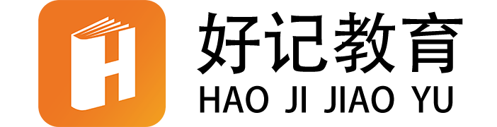 好记教育官方网站