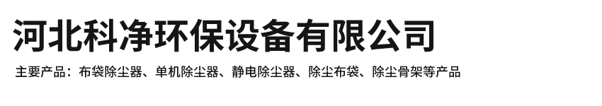布袋除尘器