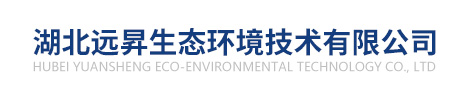 湖北远昇生态环境技术有限公司