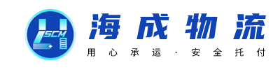 海成物流