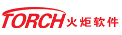火炬收银软件