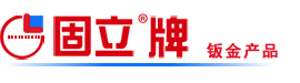 湖南固立电子科技有限公司
