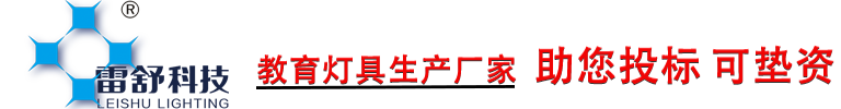 雷舒科技护眼照明灯具官网