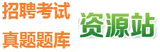 明俐教育真题网