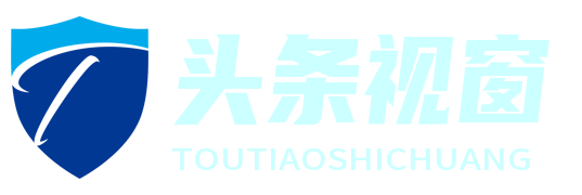 厦门头条视窗网