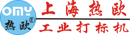 西安气动打标机生产厂家,上海热欧气动打标机【欧洲技术】,陕西金属刻字机供应商,甘肃金属雕刻机制造厂家,兰州金属打码机批发商,青海气动打码机生产企业,西宁气动刻字机价格,银川电动手写刻字笔代理商,太原金属刻码机经销商价格,山西气动刻字笔厂家供应