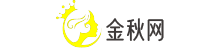 金秋网