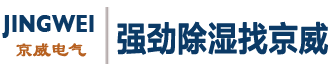 威海除湿机