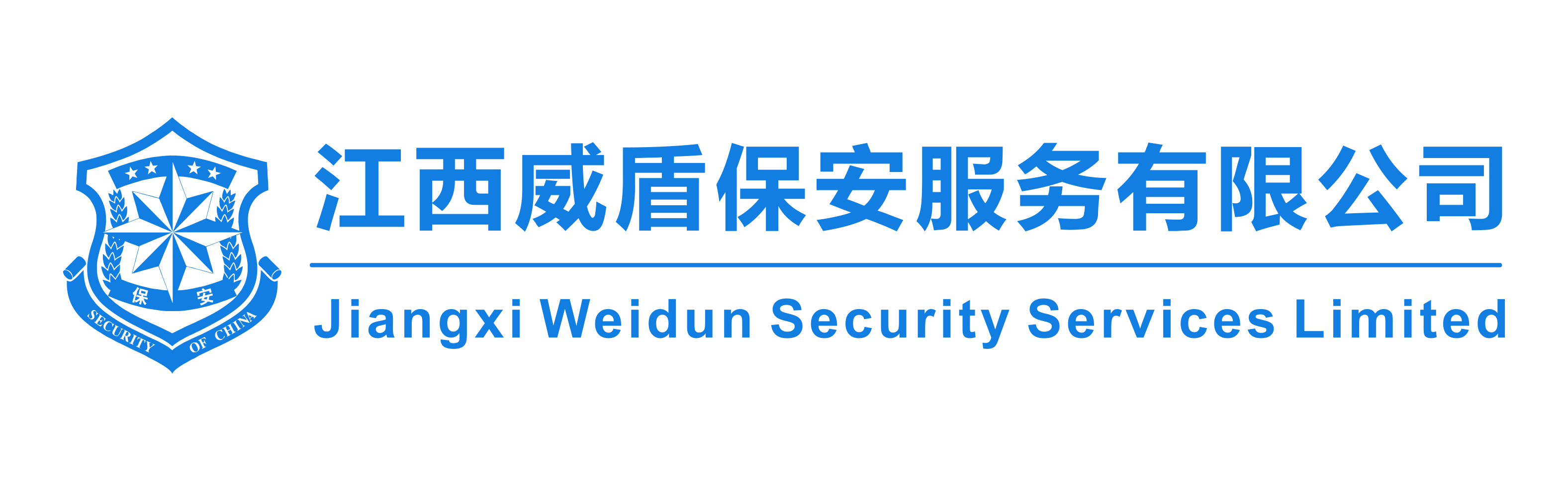 江西威盾保安服务有限公司