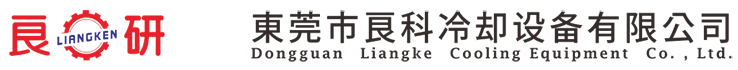 良研冷却塔｜冷却水塔｜凉水塔｜良研冷却塔厂价直销批发｜广东良研冷暖设备科技有限公司