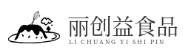 广州市丽创益食品有限公司