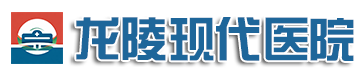 龙陵现代医院