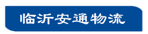 整车物流