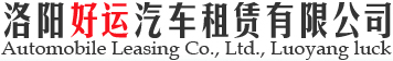 洛阳租车