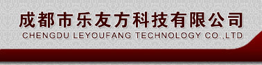 成都市乐友方科技有限公司