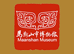 马鞍山市博物馆