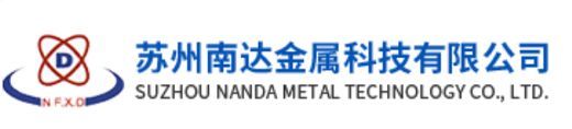 苏州南达金属科技有限公司